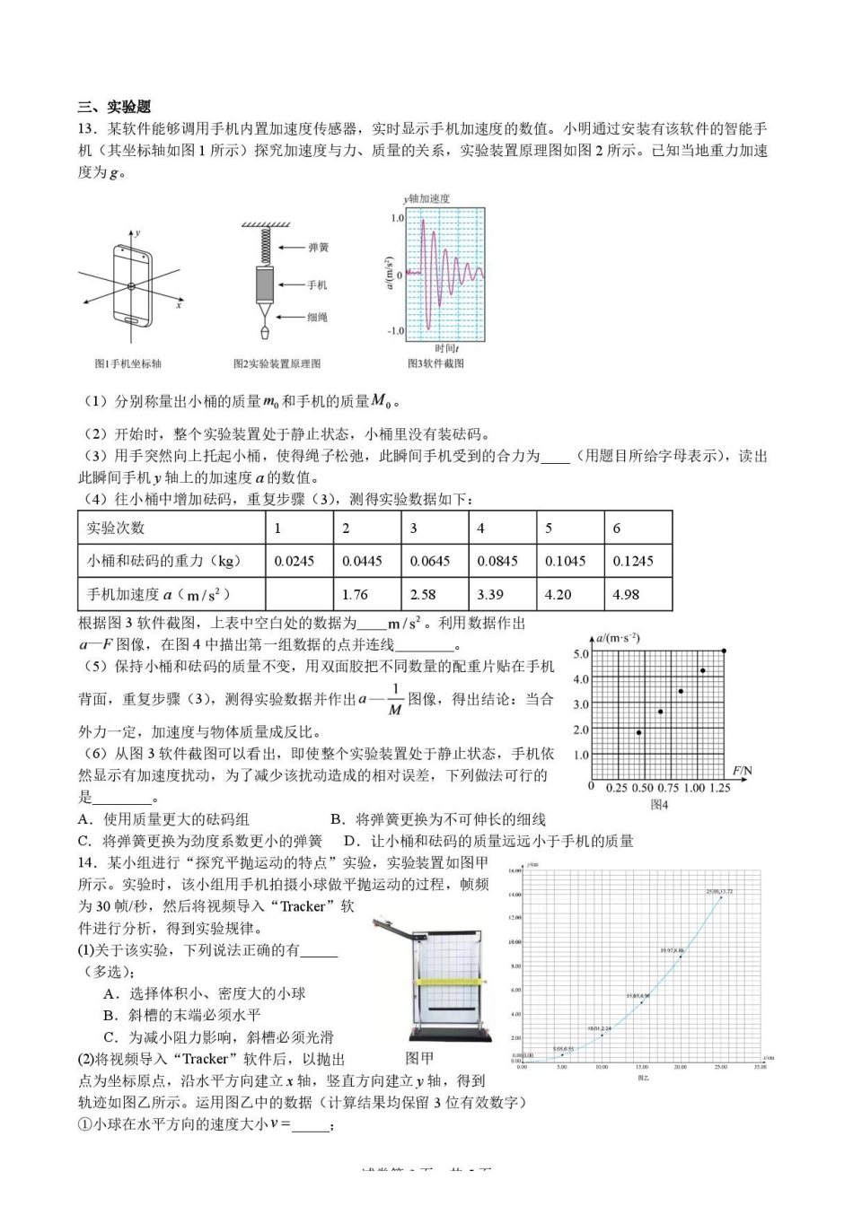山东日照一中2027届高三上学期开学适应性模拟物理试题.pdf_第3页