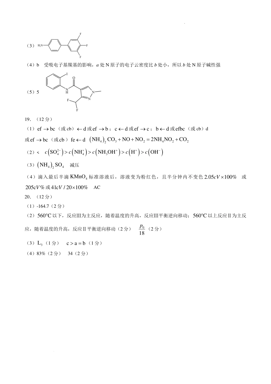山东实验中学2027届高三暑假学习质量检测化学答案.pdf_第2页
