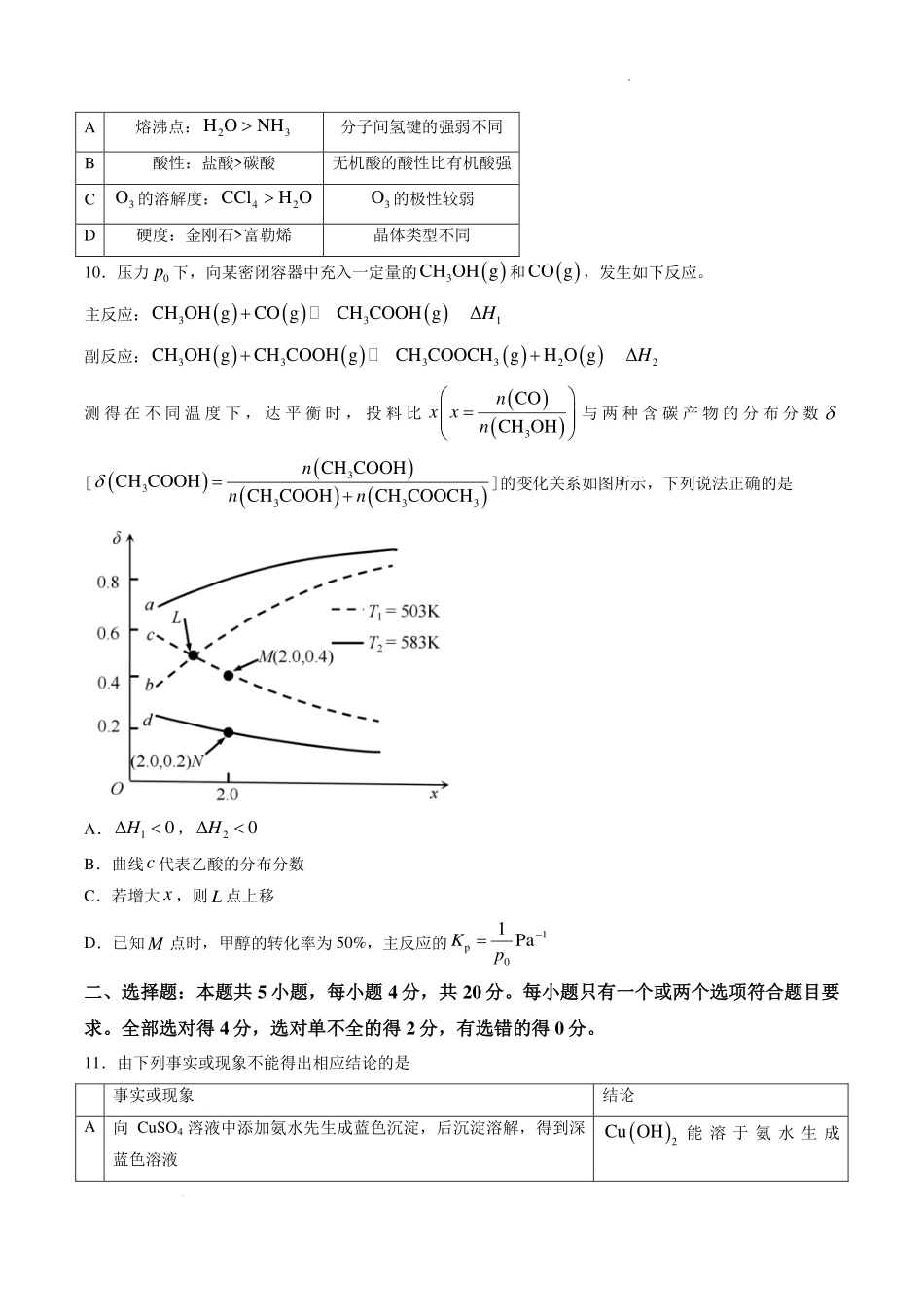 山东实验中学2027届高三暑假学习质量检测化学试题.pdf_第3页