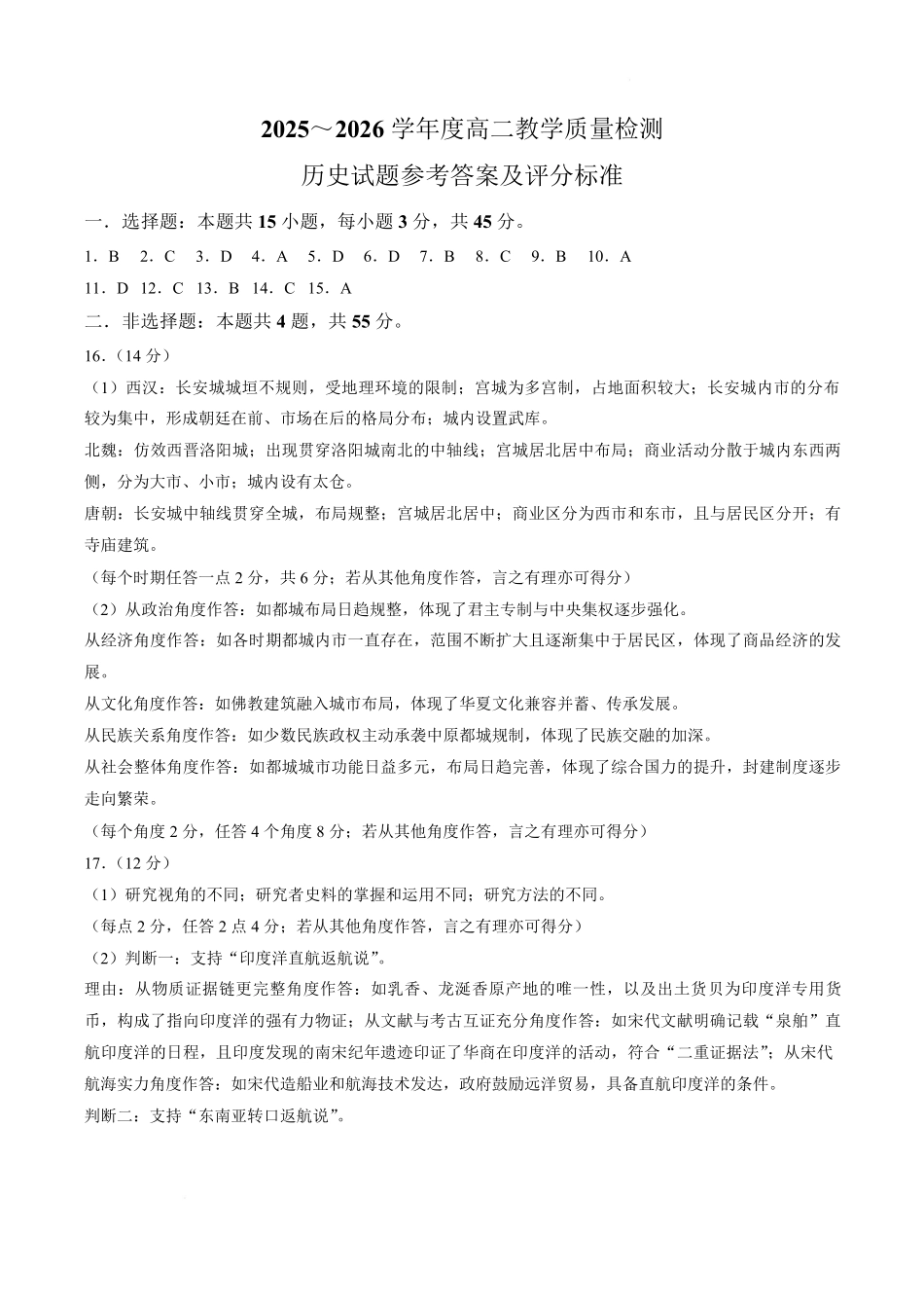 山东枣庄市2025-2026学年高二下学期期末教学质量检测历史答案.pdf_第1页