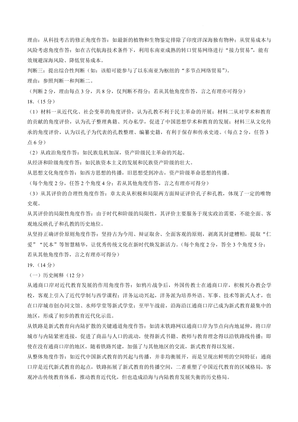 山东枣庄市2025-2026学年高二下学期期末教学质量检测历史答案.pdf_第2页