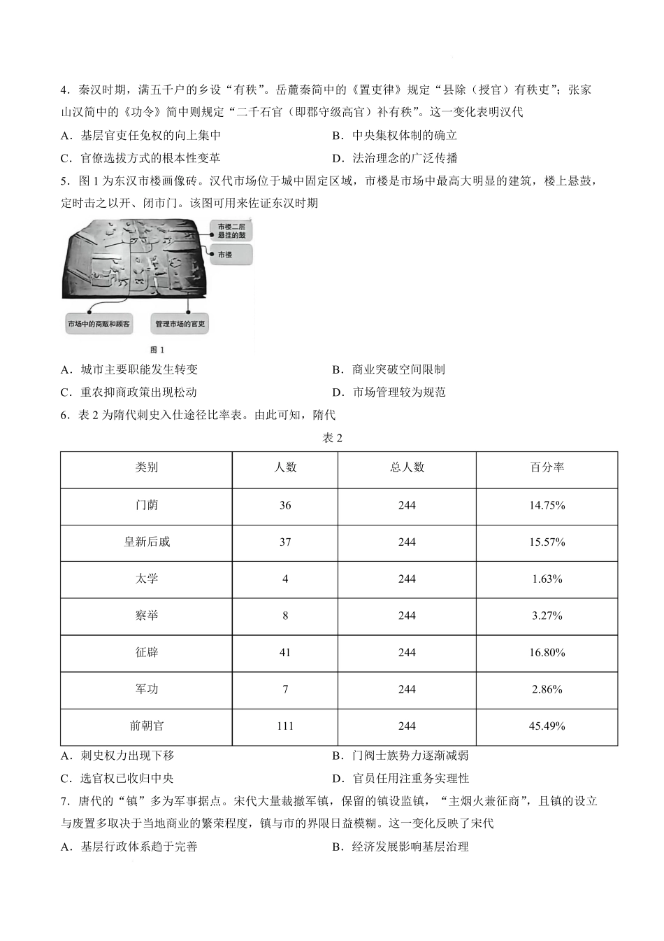 山东枣庄市2025-2026学年高二下学期期末教学质量检测历史试卷.pdf_第2页