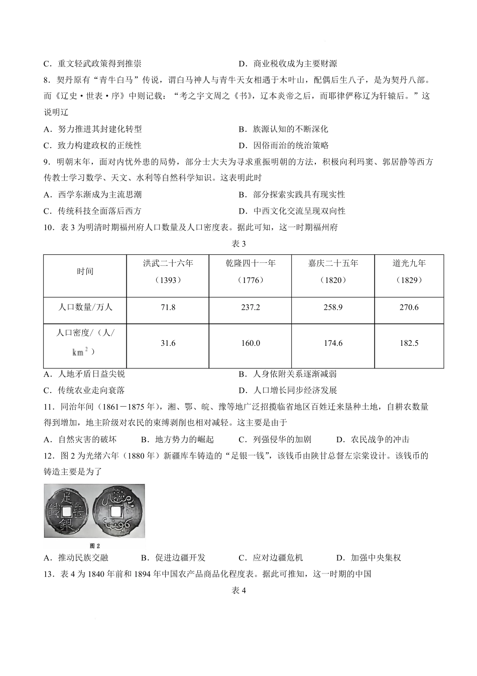 山东枣庄市2025-2026学年高二下学期期末教学质量检测历史试卷.pdf_第3页