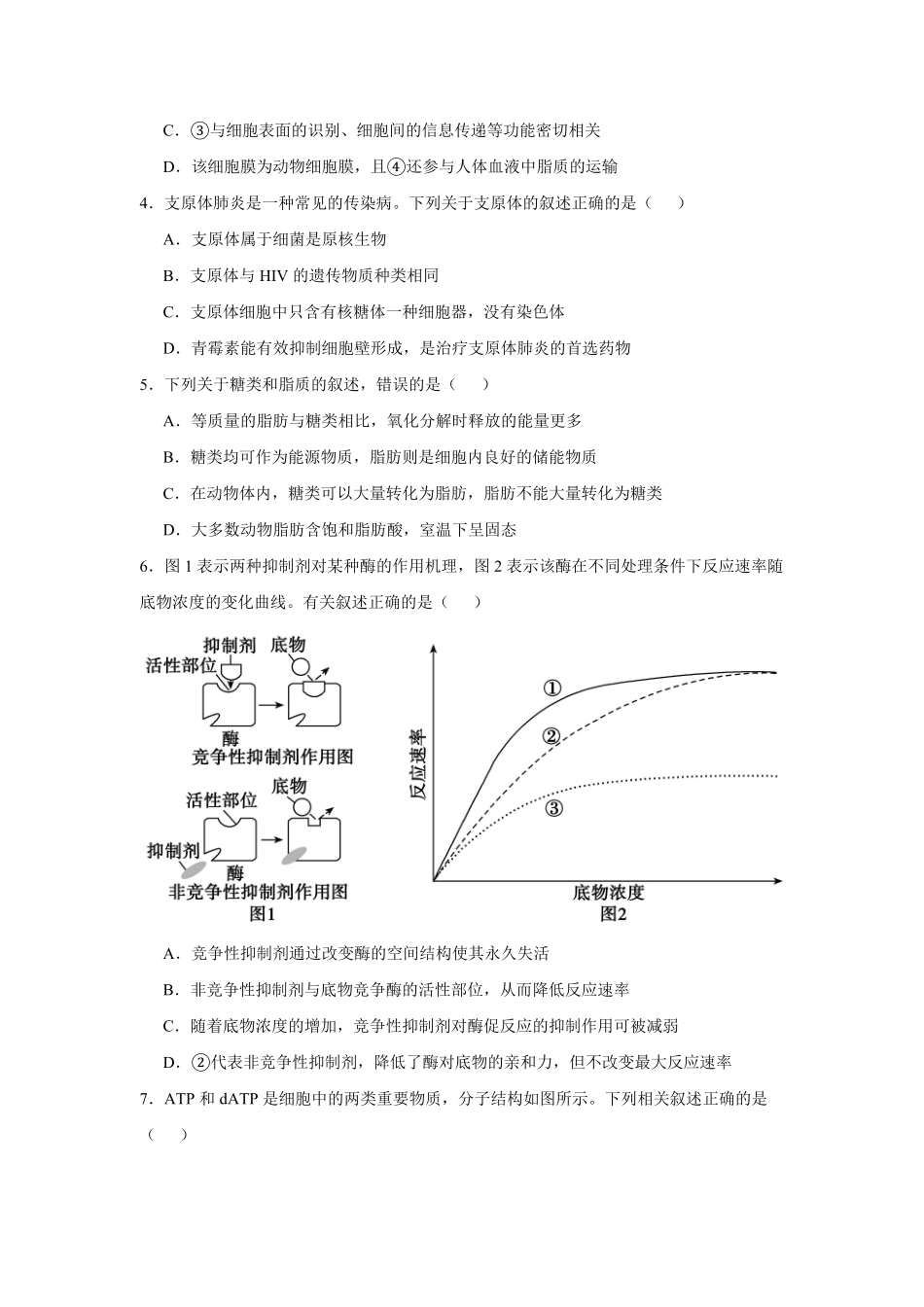 山东枣庄市2025-2026学年高二下学期期末教学质量检测生物试题含答案_副本.pdf_第2页