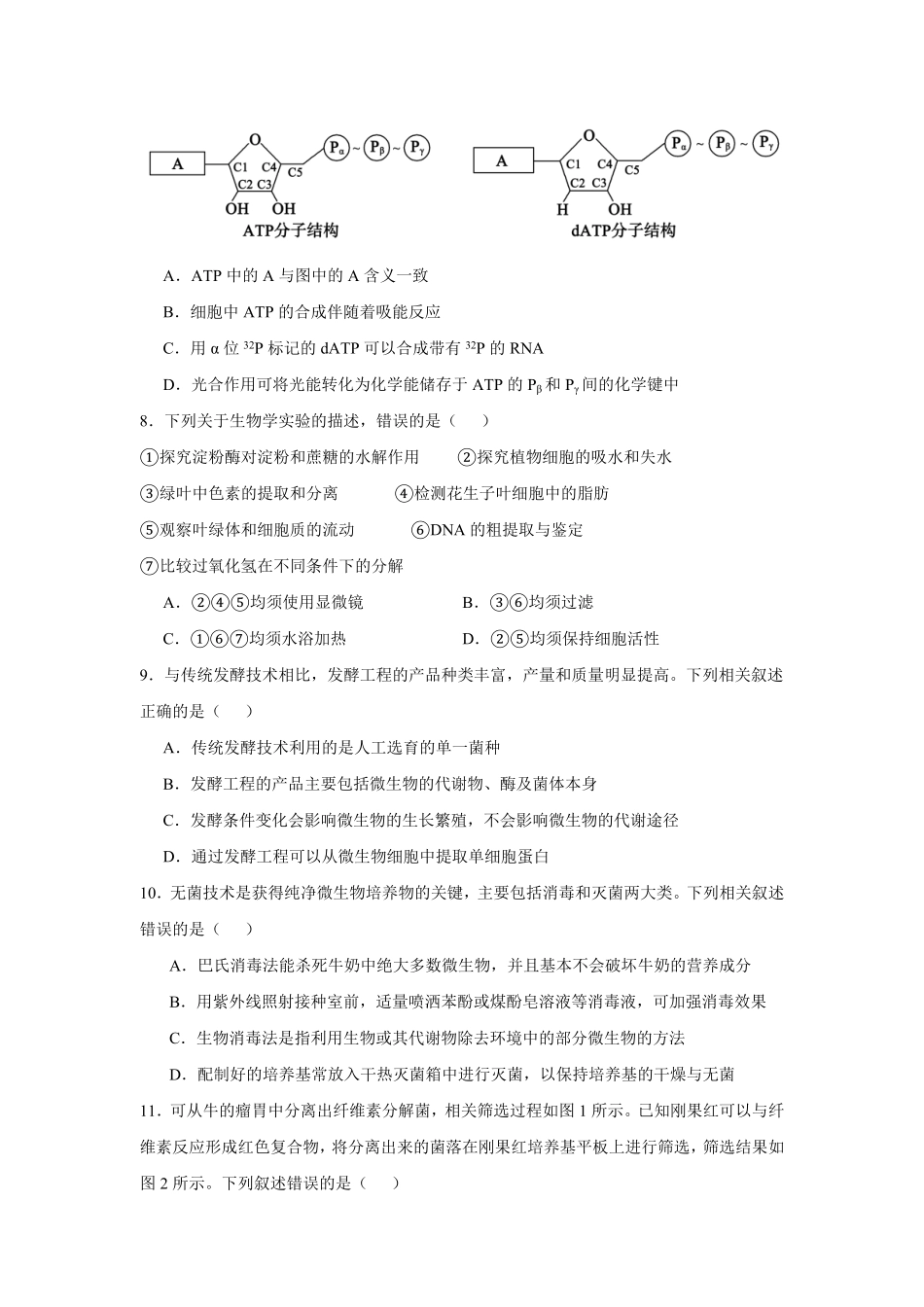 山东枣庄市2025-2026学年高二下学期期末教学质量检测生物试题含答案_副本.pdf_第3页