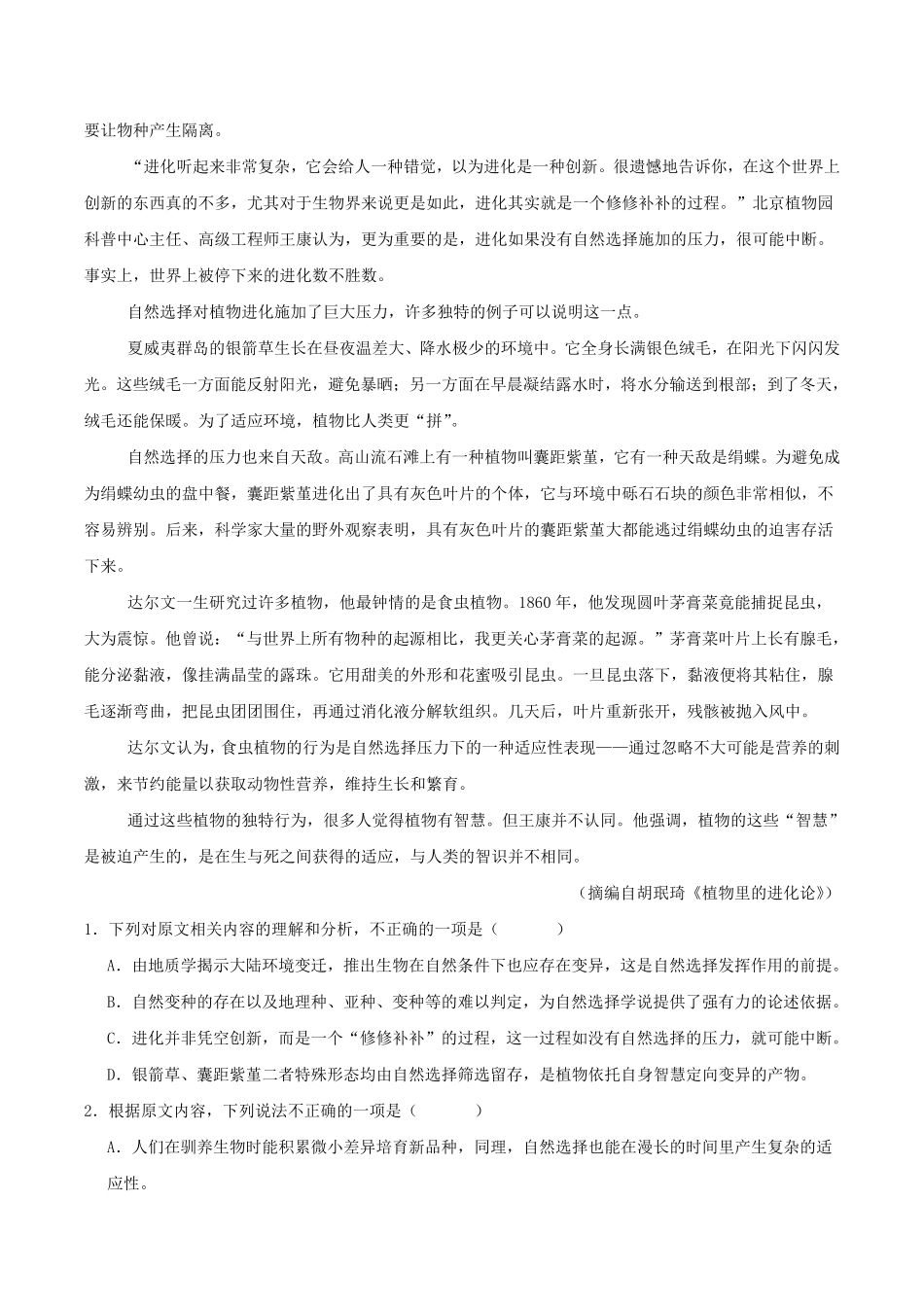 山东枣庄市2025-2026学年高二下学期期末教学质量检测语文试题含答案_副本.pdf_第2页