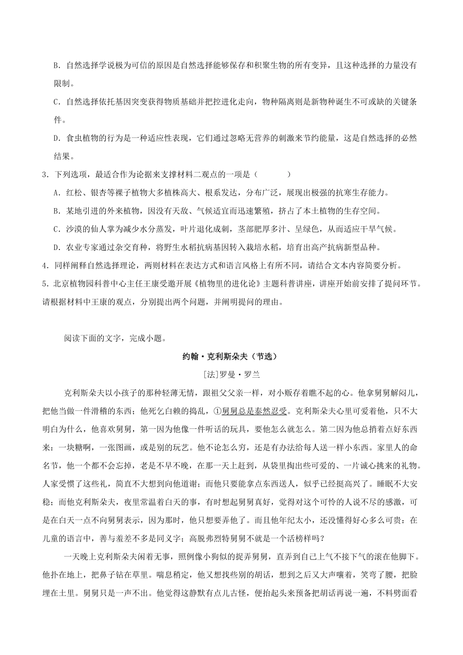 山东枣庄市2025-2026学年高二下学期期末教学质量检测语文试题含答案_副本.pdf_第3页
