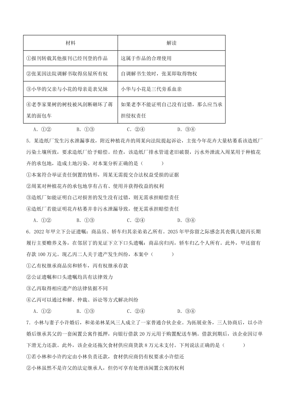 山东枣庄市2025-2026学年高二下学期期末教学质量检测政治试题含答案_副本.pdf_第2页