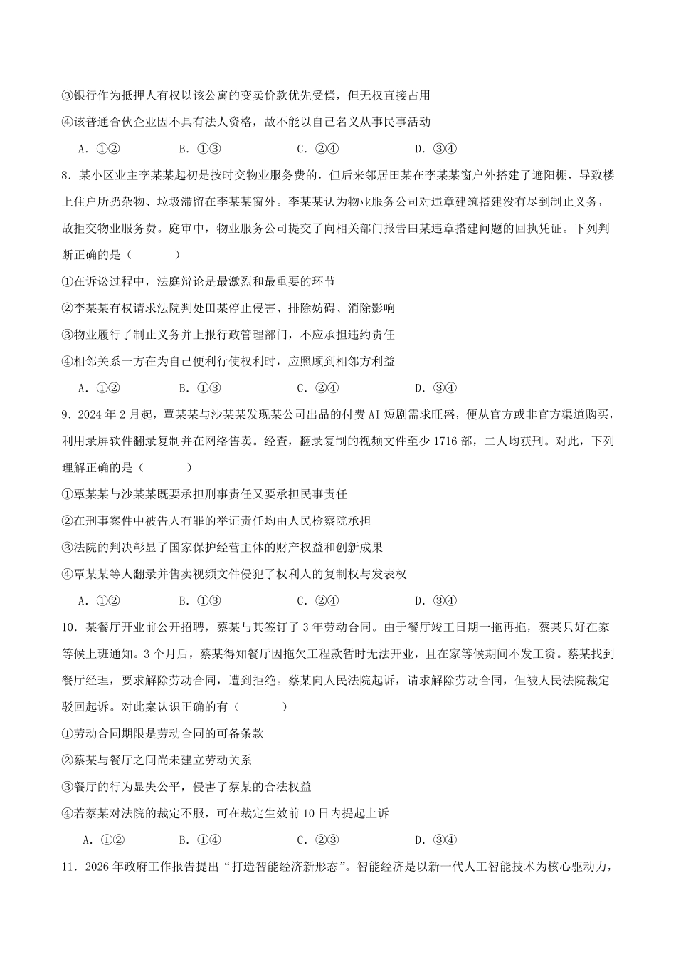 山东枣庄市2025-2026学年高二下学期期末教学质量检测政治试题含答案_副本.pdf_第3页
