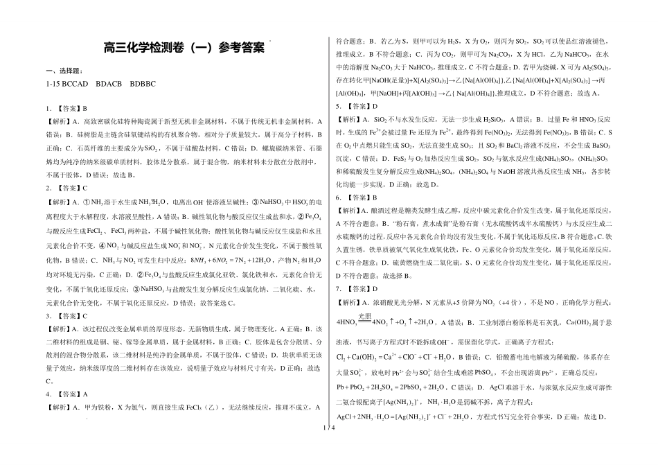 山西部分学校2027届高三上学期开学考试化学答案.pdf_第1页