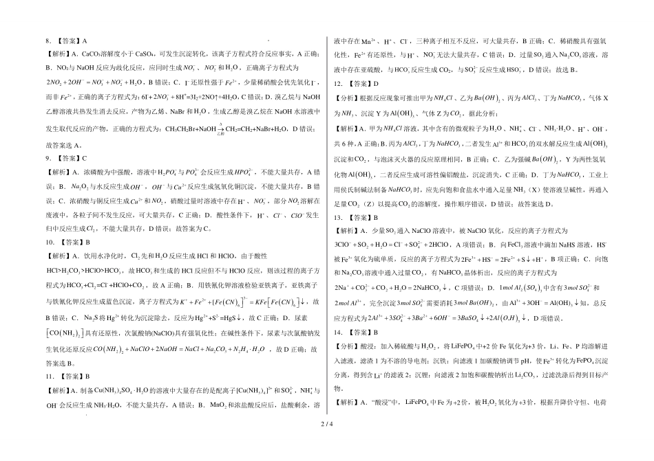 山西部分学校2027届高三上学期开学考试化学答案.pdf_第2页
