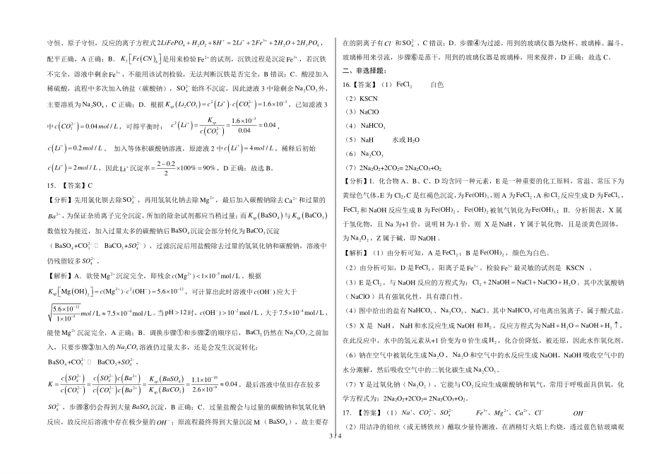 山西部分学校2027届高三上学期开学考试化学答案.pdf_第3页