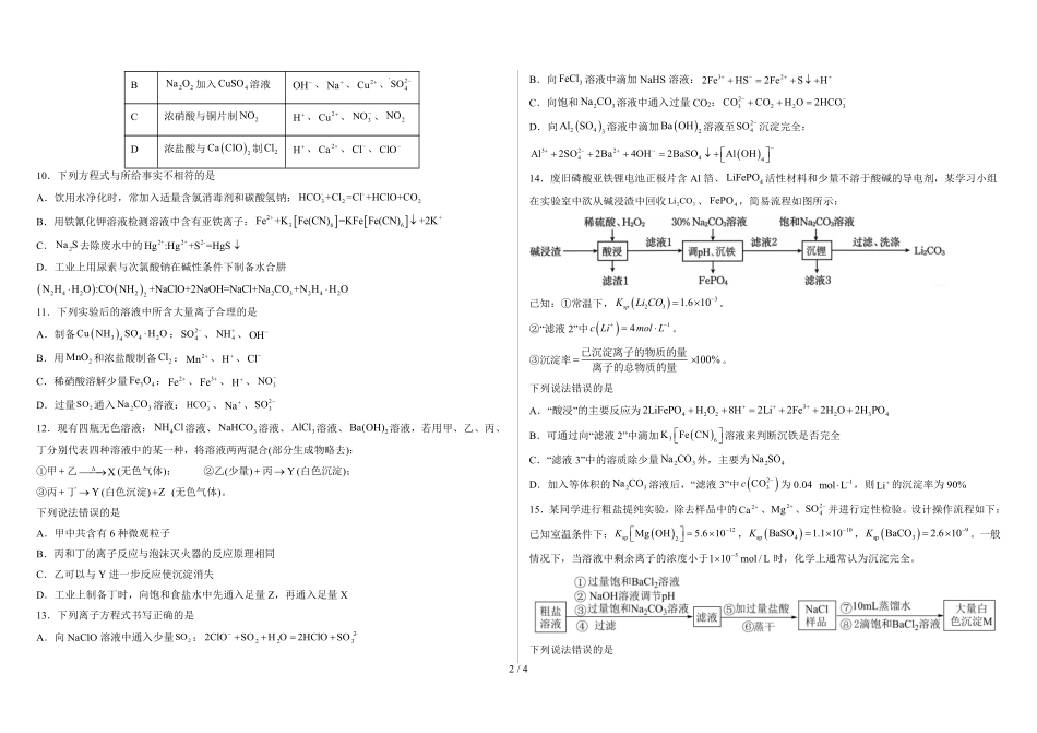 山西部分学校2027届高三上学期开学考试化学试题.pdf_第2页