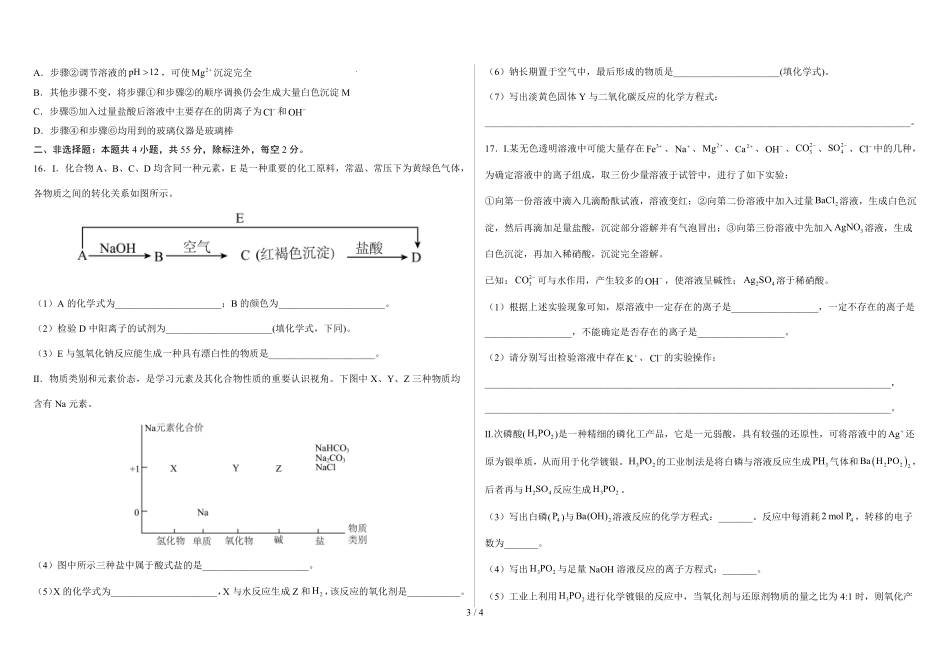 山西部分学校2027届高三上学期开学考试化学试题.pdf_第3页