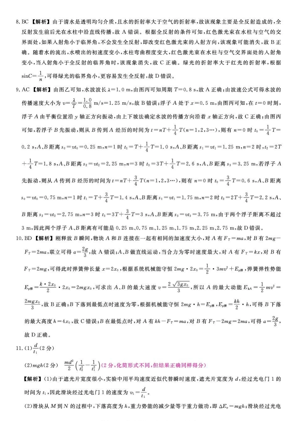 山西部分学校2027届上学期高三开学阶段测试物理答案.pdf_第2页