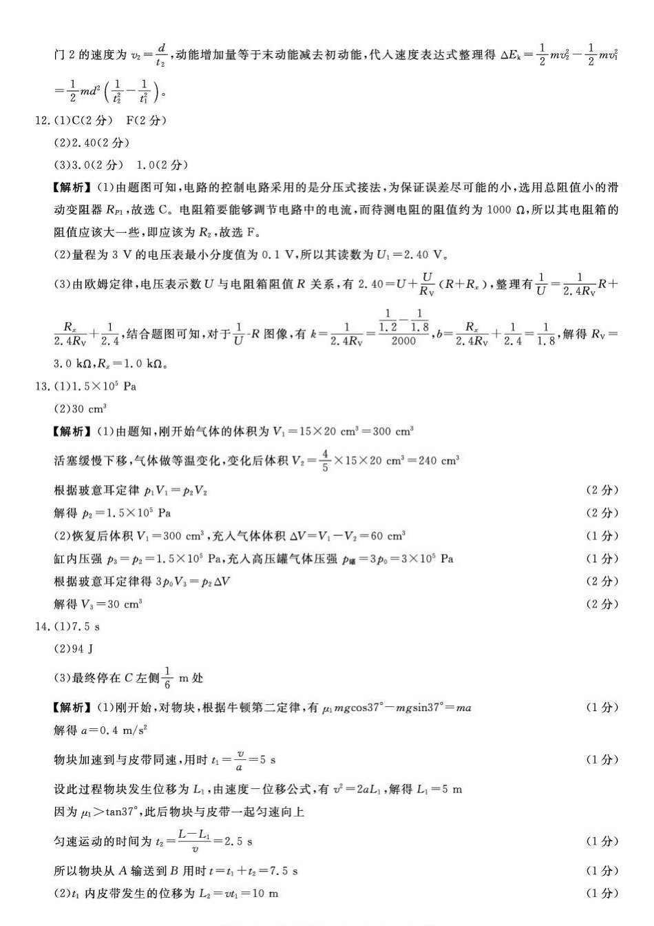 山西部分学校2027届上学期高三开学阶段测试物理答案.pdf_第3页