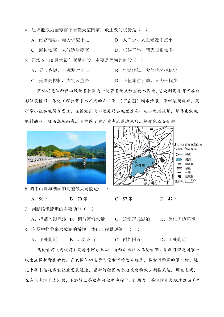 山西大学附中2026~2027学年第一学期高三8月月考(总第一次)地理.pdf_第2页