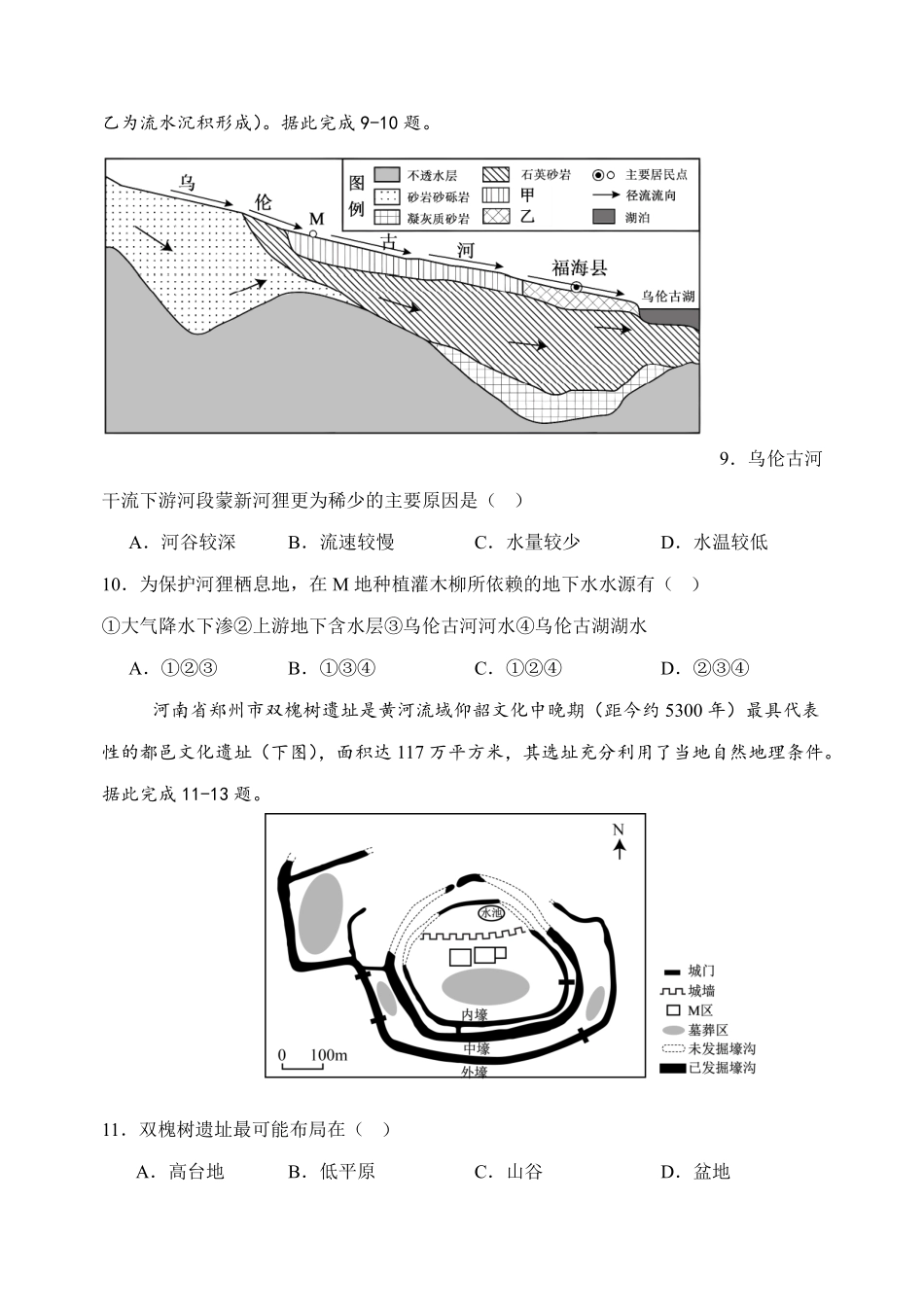 山西大学附中2026~2027学年第一学期高三8月月考(总第一次)地理.pdf_第3页