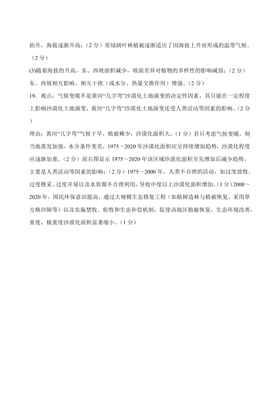 山西大学附中2026～2027学年第一学期高三8月月考（总第一次）地理答案.pdf_第2页