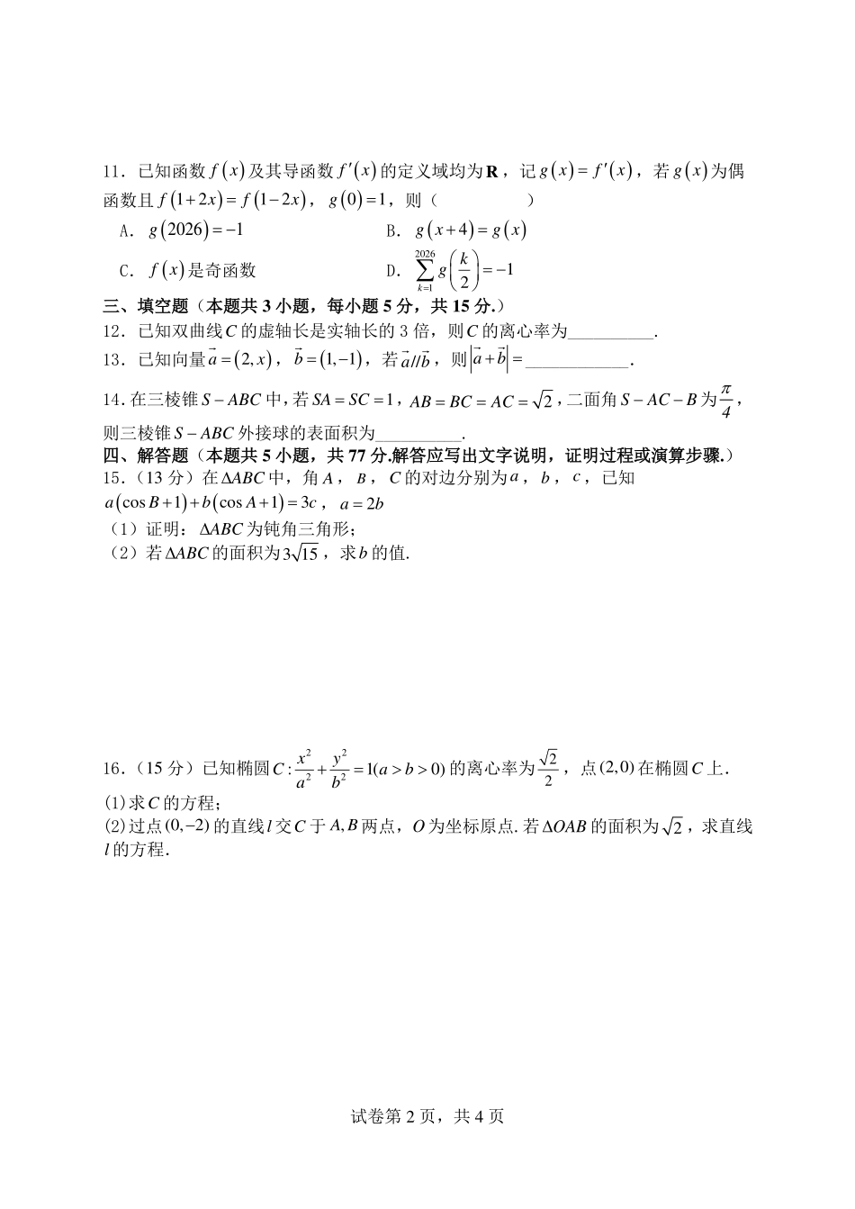 山西大学附中2026~2027学年第一学期高三8月月考(总第一次)数学.pdf_第2页