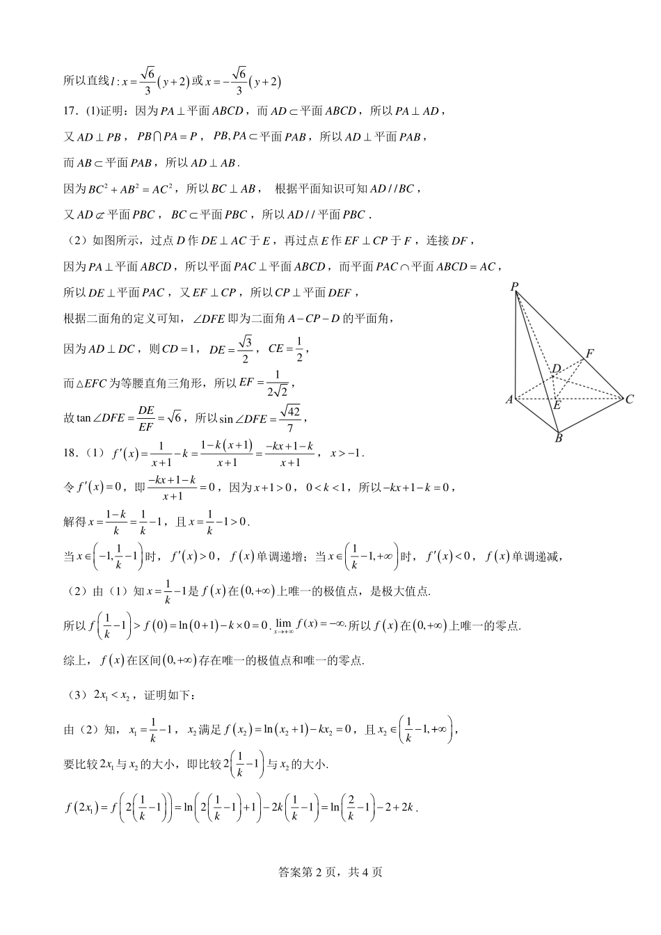 山西大学附中2026~2027学年第一学期高三8月月考(总第一次)数学答案.pdf_第2页