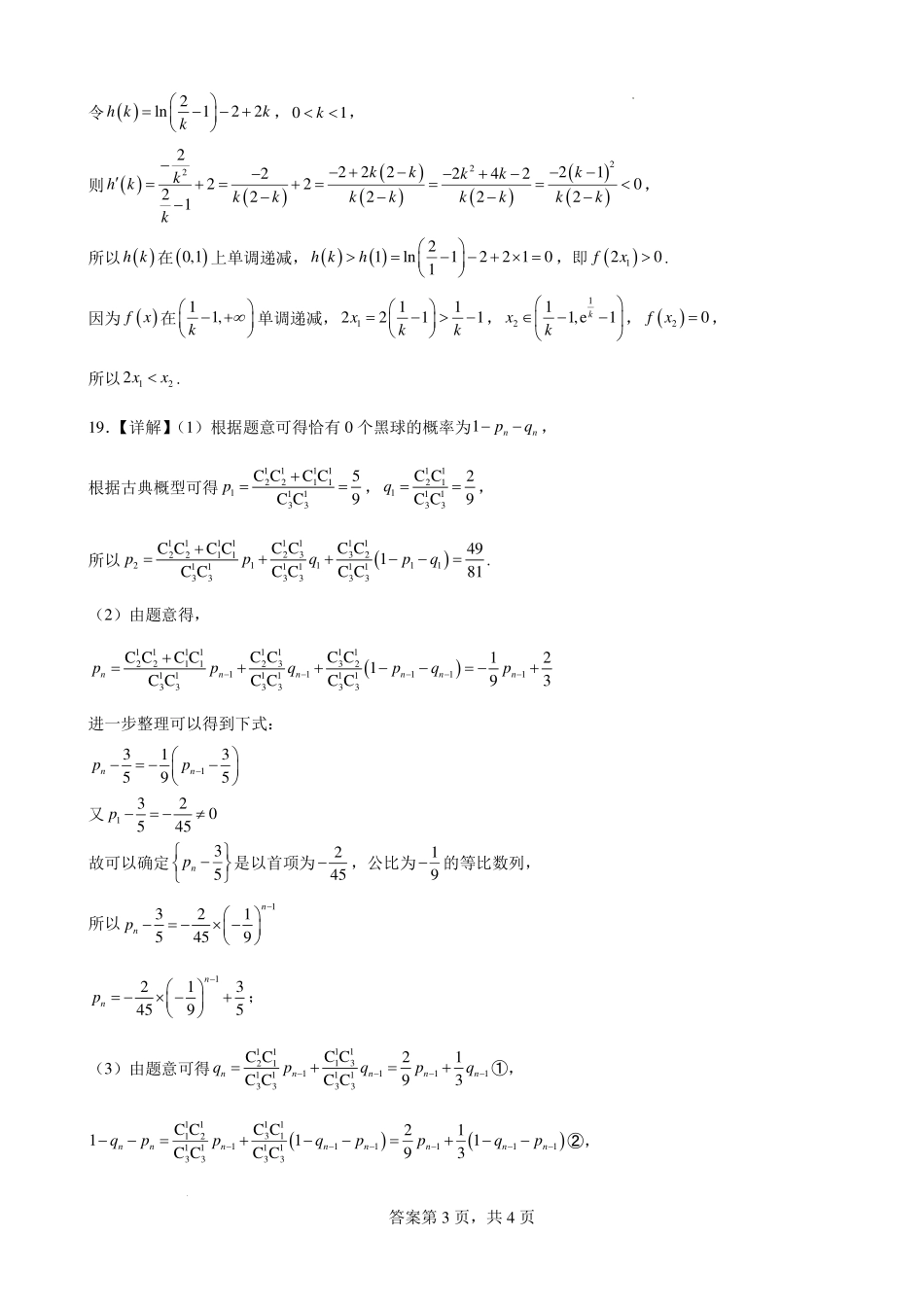山西大学附中2026~2027学年第一学期高三8月月考(总第一次)数学答案.pdf_第3页