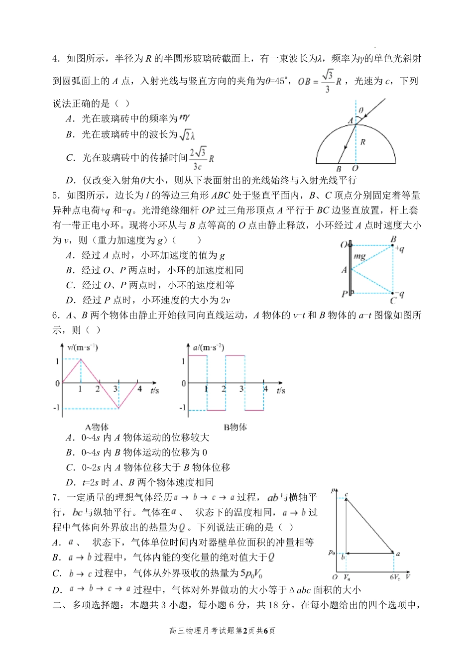 山西大学附中2026~2027学年第一学期高三8月月考(总第一次)物理.pdf_第2页
