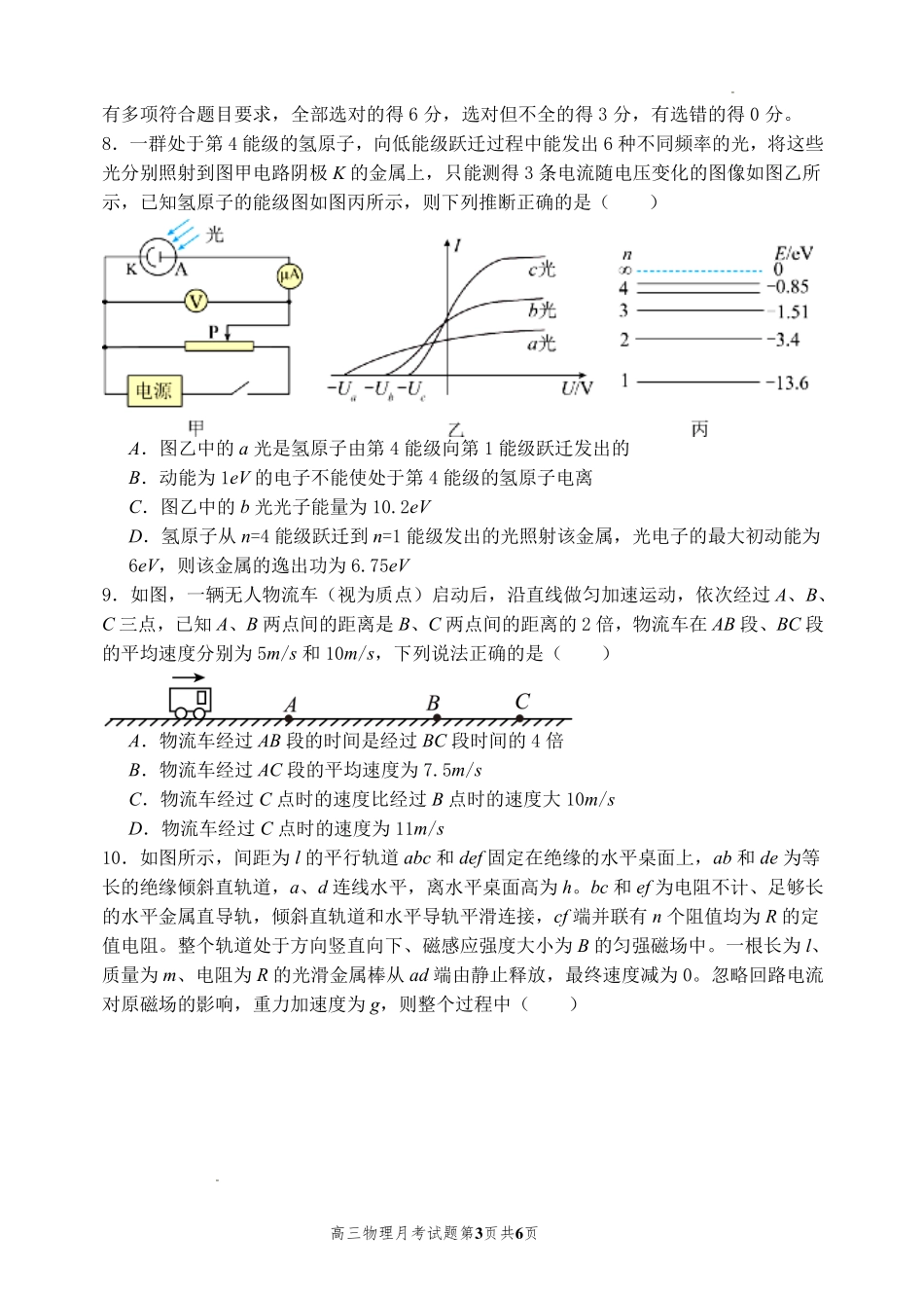 山西大学附中2026~2027学年第一学期高三8月月考(总第一次)物理.pdf_第3页