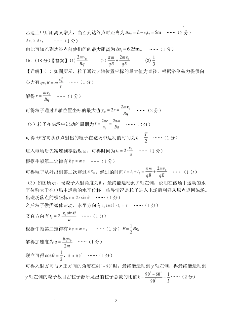 山西大学附中2026~2027学年第一学期高三8月月考(总第一次)物理答案.pdf_第2页