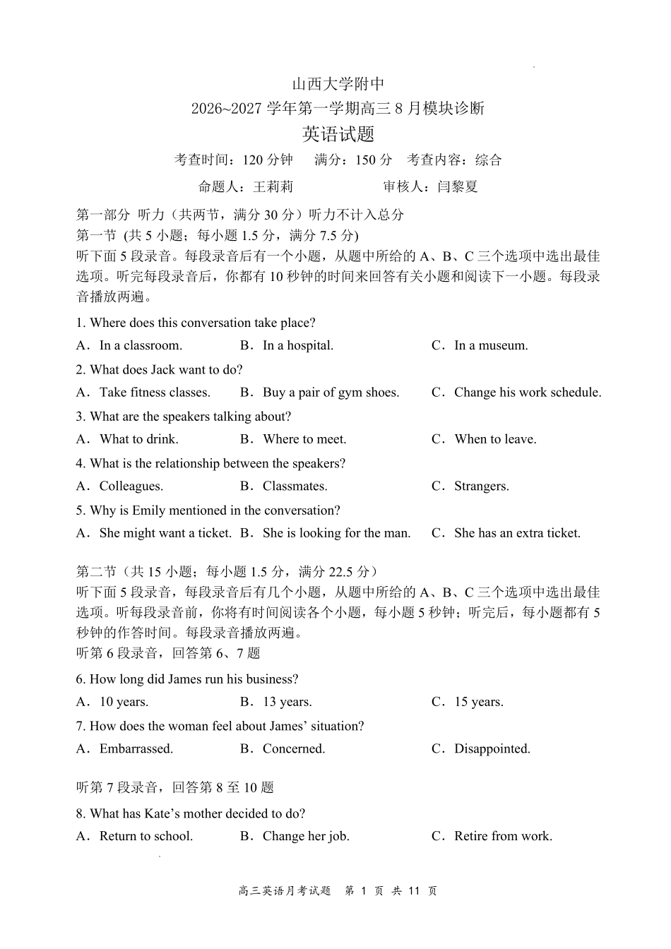 山西大学附中2026~2027学年第一学期高三8月月考(总第一次)英语.pdf_第1页