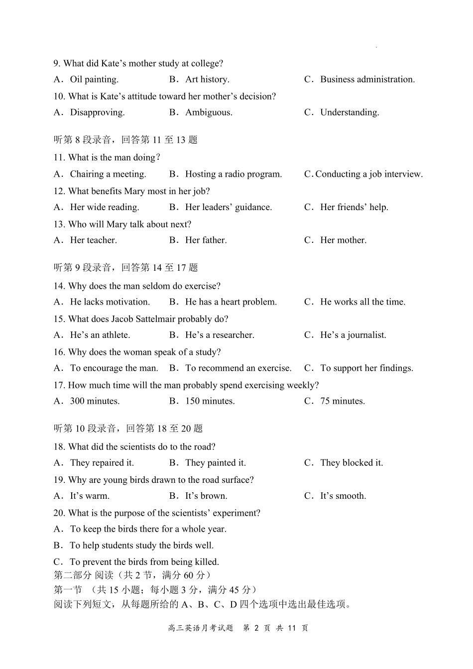 山西大学附中2026~2027学年第一学期高三8月月考(总第一次)英语.pdf_第2页