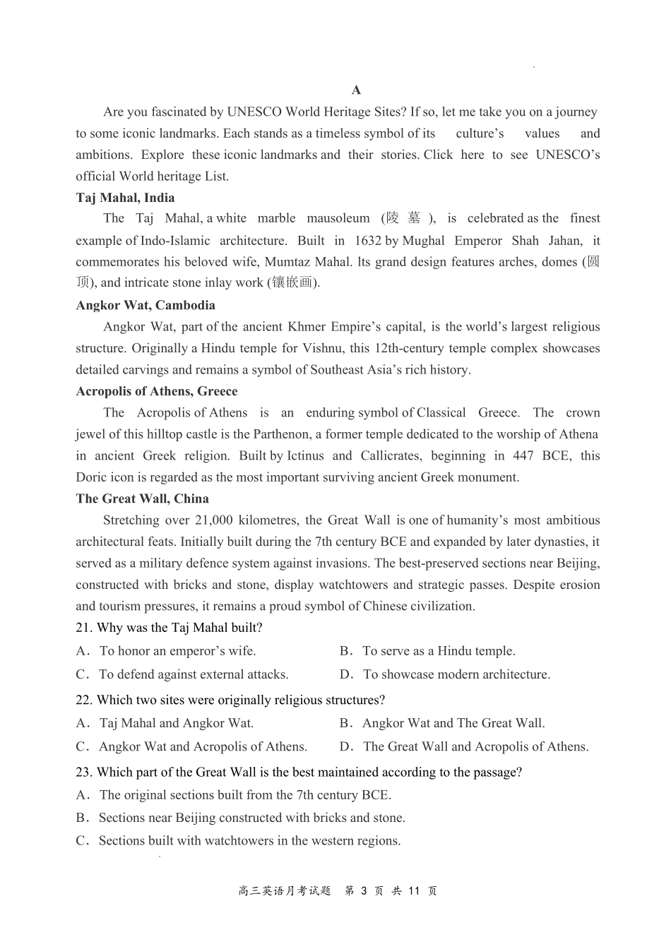 山西大学附中2026~2027学年第一学期高三8月月考(总第一次)英语.pdf_第3页