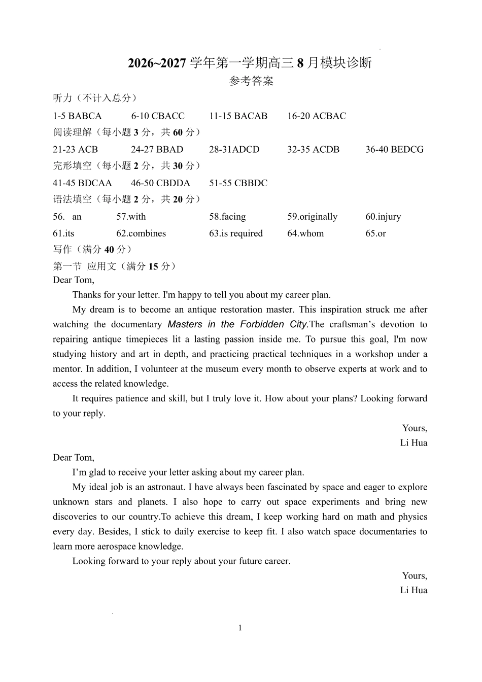 山西大学附中2026~2027学年第一学期高三8月月考(总第一次)英语答案.pdf_第1页