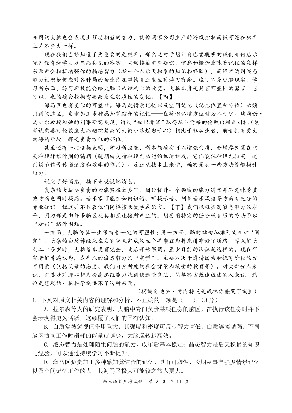 山西大学附中2026~2027学年第一学期高三8月月考(总第一次)语文.pdf_第2页