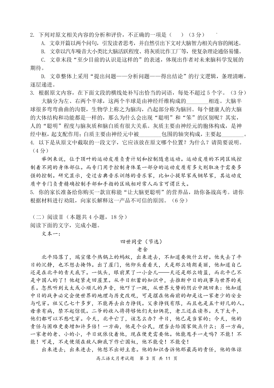 山西大学附中2026~2027学年第一学期高三8月月考(总第一次)语文.pdf_第3页