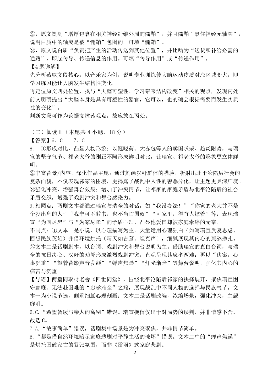 山西大学附中2026～2027学年第一学期高三8月月考（总第一次）语文答案.pdf_第2页