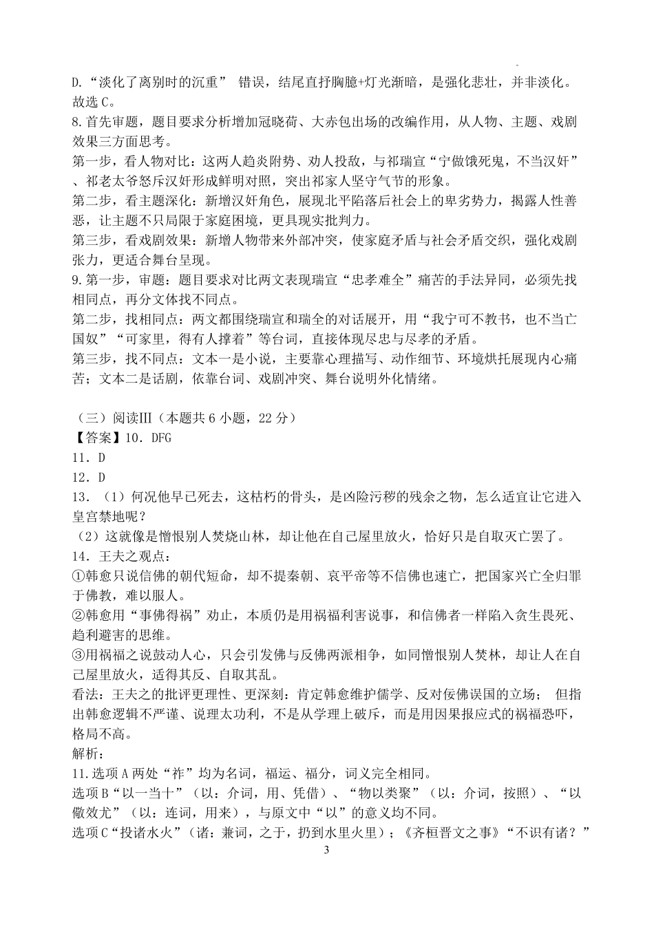 山西大学附中2026～2027学年第一学期高三8月月考（总第一次）语文答案.pdf_第3页