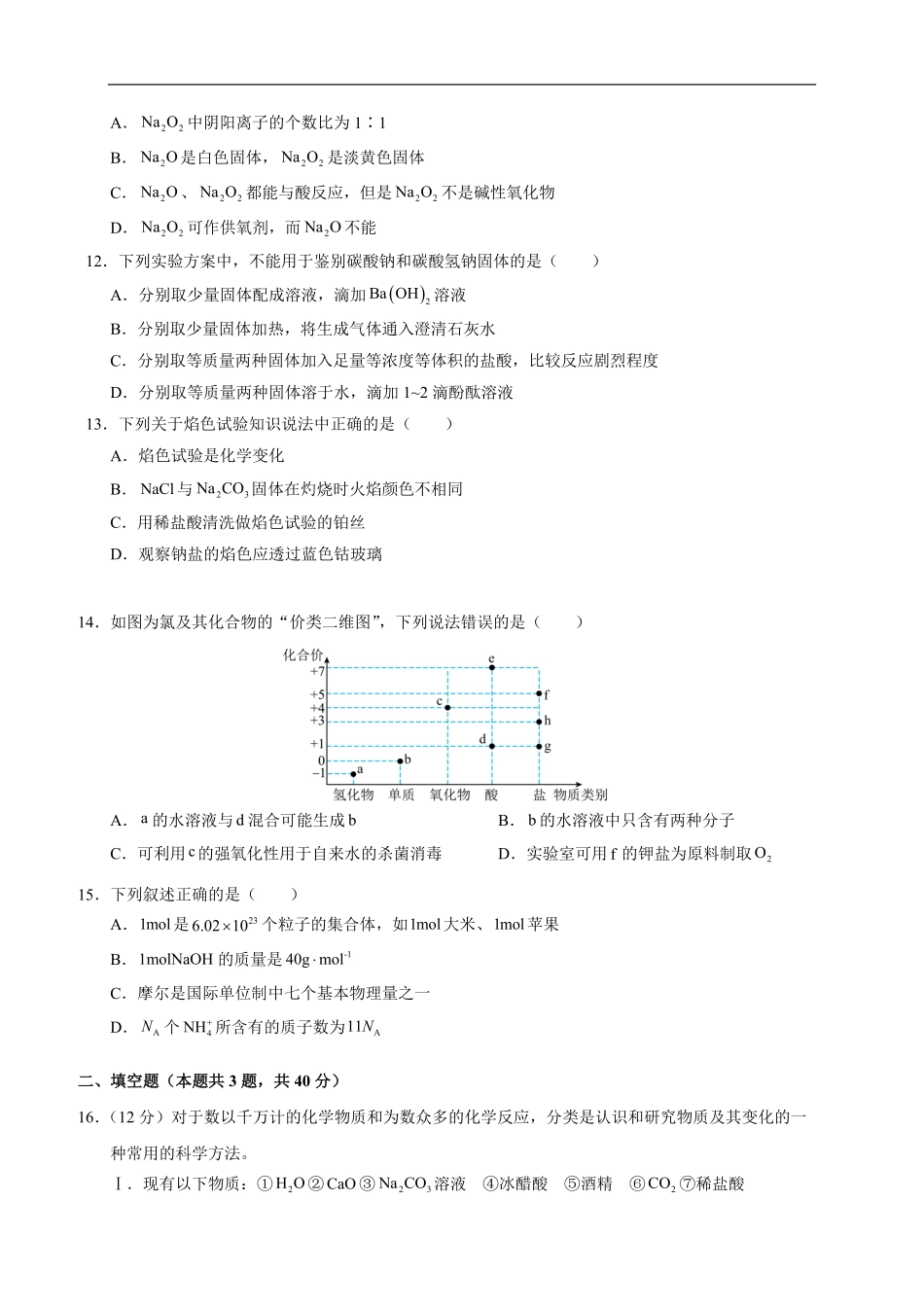 山西临汾第一中学校2025-2026学年高一上学期暑期综合测试化学试题(含解析).pdf_第3页