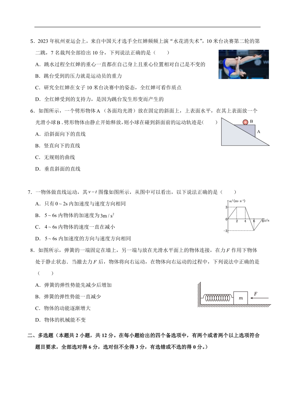 山西临汾第一中学校2025-2026学年高一上学期暑期综合测试物理试题(含解析).pdf_第2页