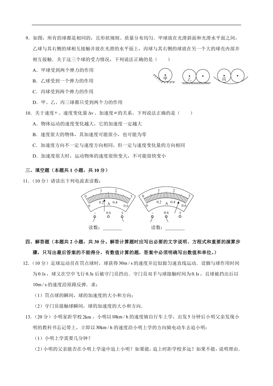 山西临汾第一中学校2025-2026学年高一上学期暑期综合测试物理试题(含解析).pdf_第3页