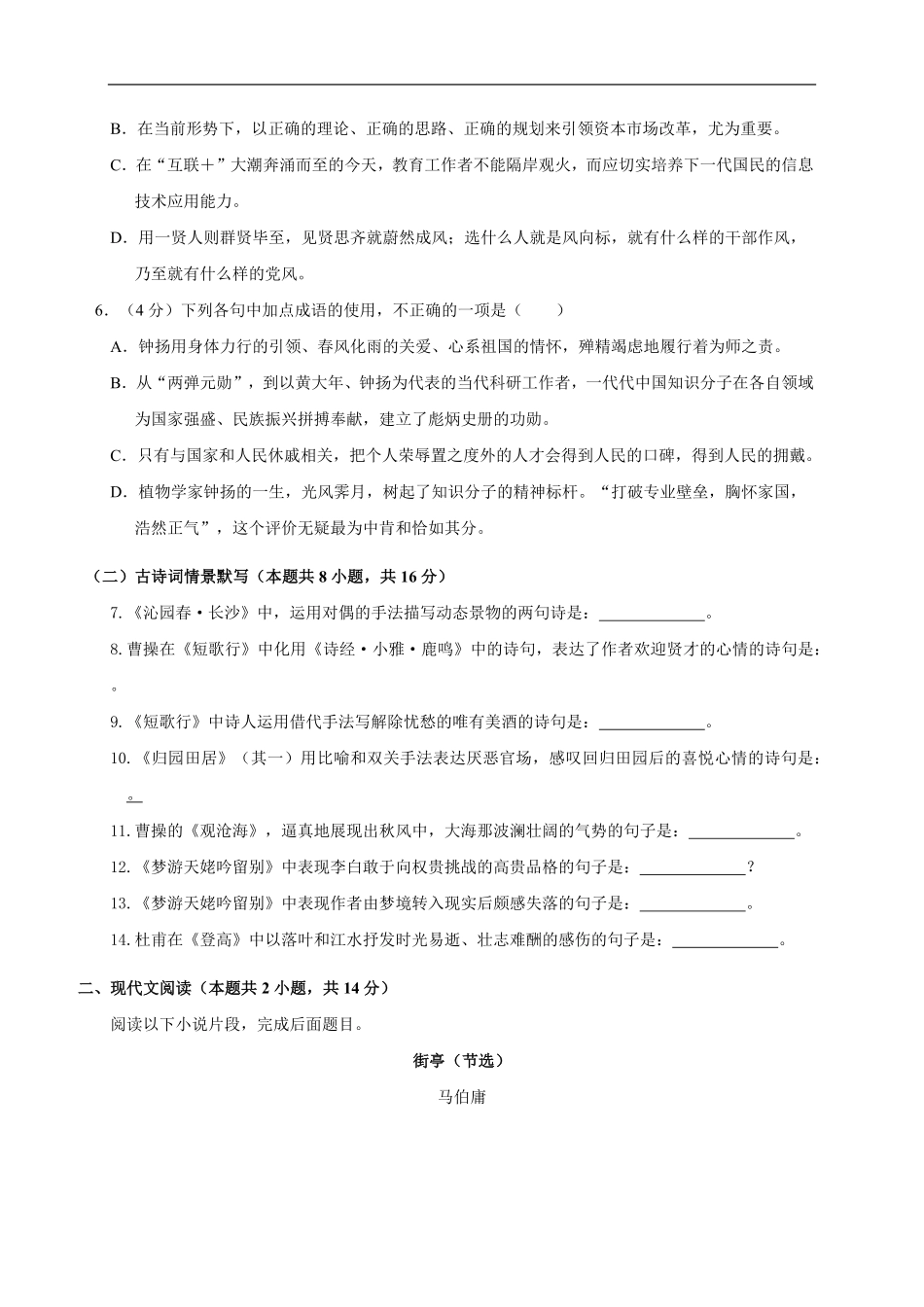 山西临汾市第一中学2025-2026学年高一上学期暑期综合测试语文试题（含答案）.pdf_第2页