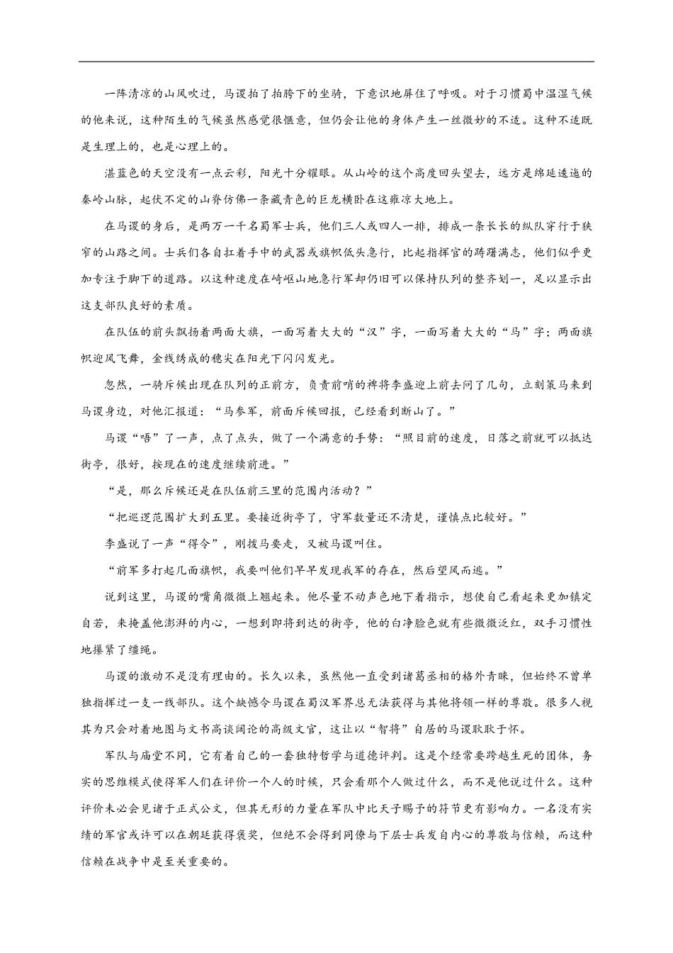 山西临汾市第一中学2025-2026学年高一上学期暑期综合测试语文试题（含答案）.pdf_第3页