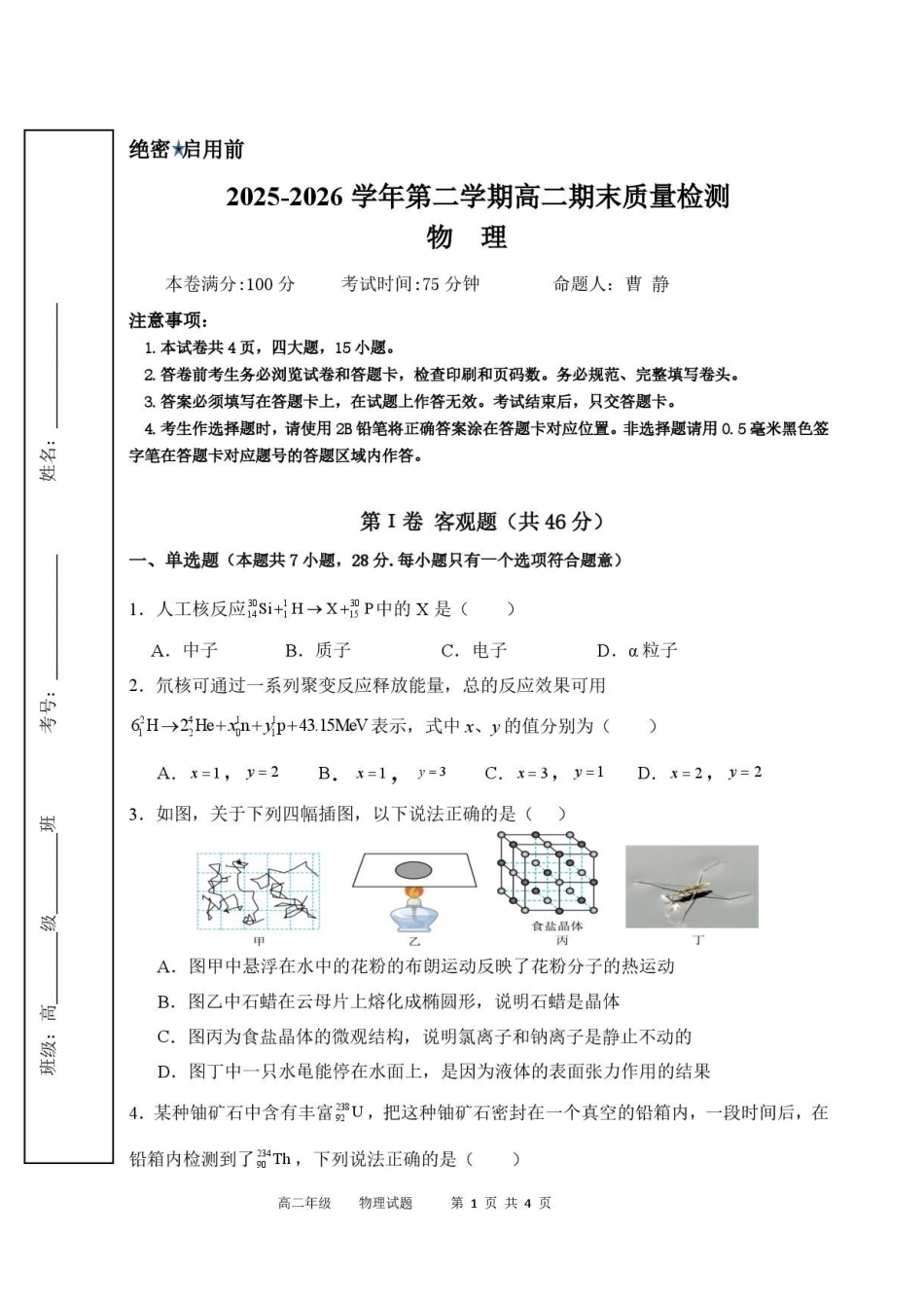 陕西西安市鄠邑区第四中学2025-2026学年高二下学期期末考试物理试题_副本.pdf_第1页