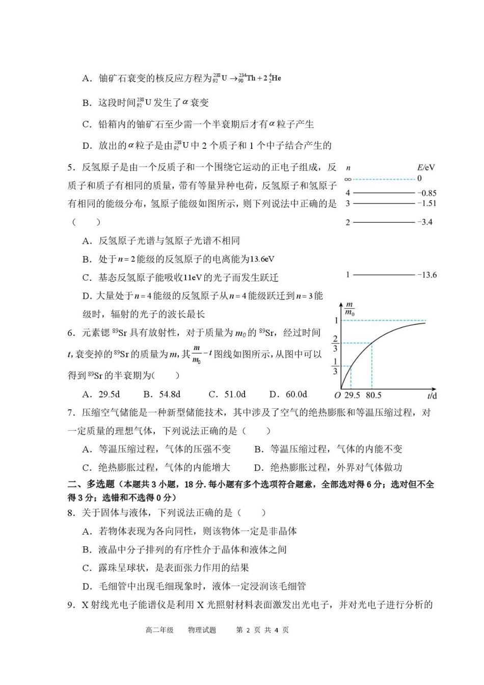 陕西西安市鄠邑区第四中学2025-2026学年高二下学期期末考试物理试题_副本.pdf_第2页