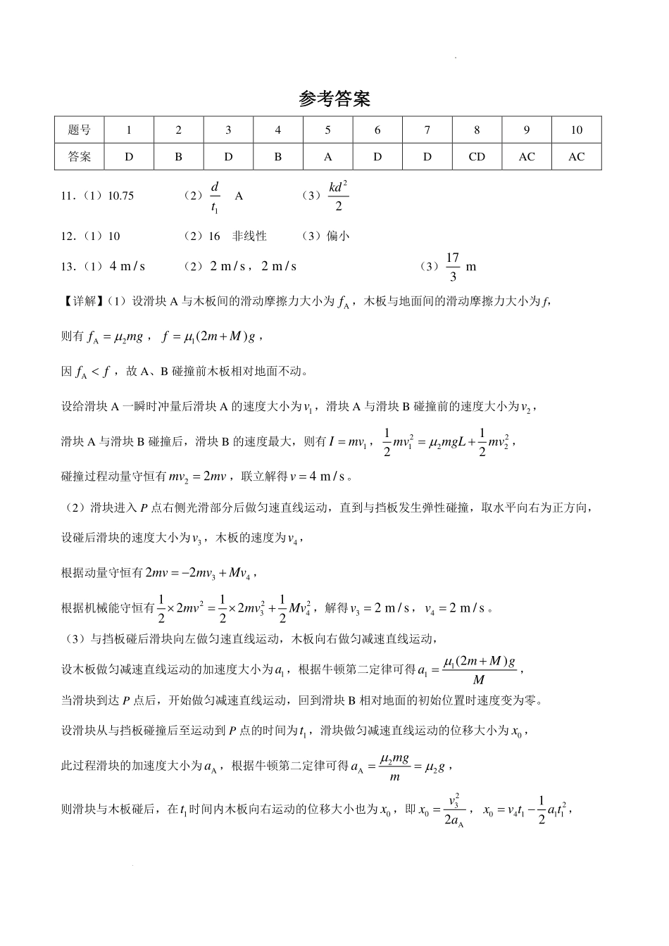 陕西西北大学附属中学2027届高三上学期开学物理答案.pdf_第1页