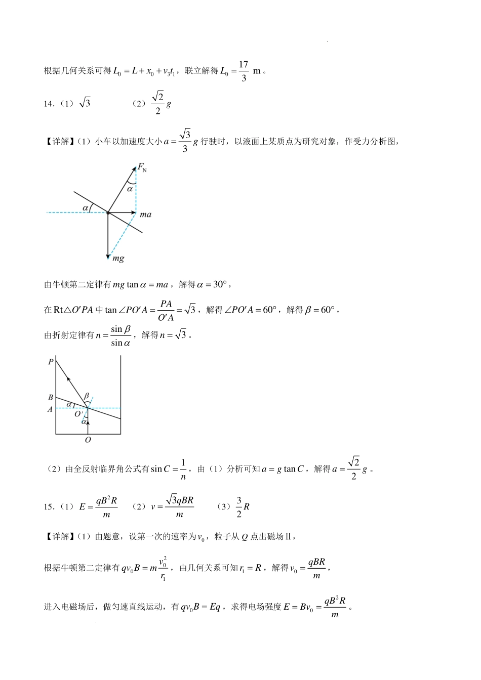 陕西西北大学附属中学2027届高三上学期开学物理答案.pdf_第2页