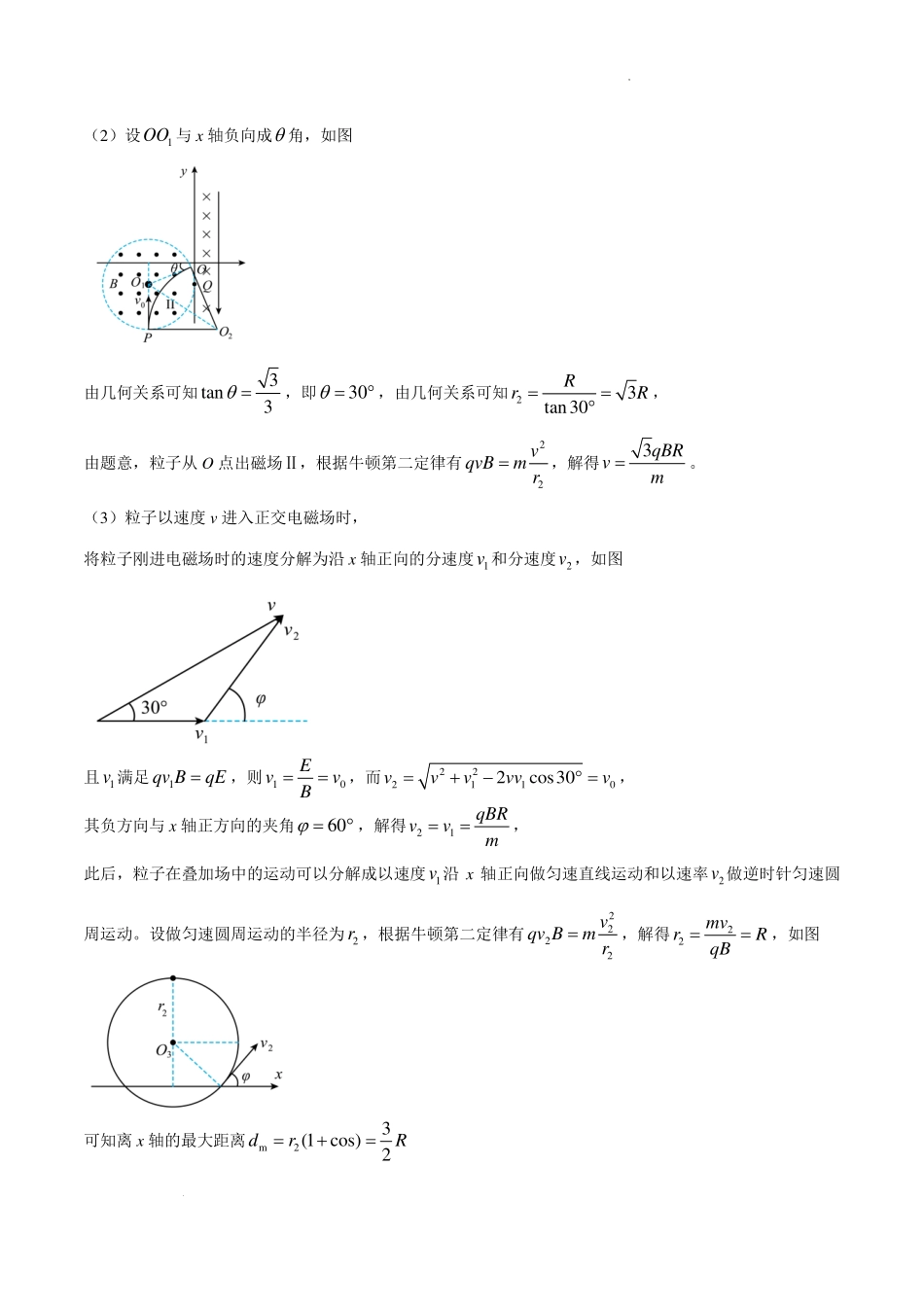陕西西北大学附属中学2027届高三上学期开学物理答案.pdf_第3页