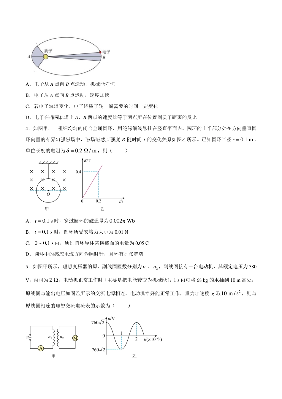 陕西西北大学附属中学2027届高三上学期开学物理试题.pdf_第2页