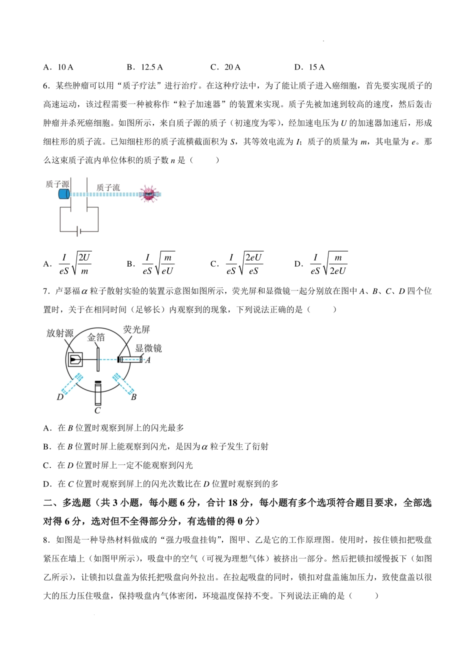 陕西西北大学附属中学2027届高三上学期开学物理试题.pdf_第3页