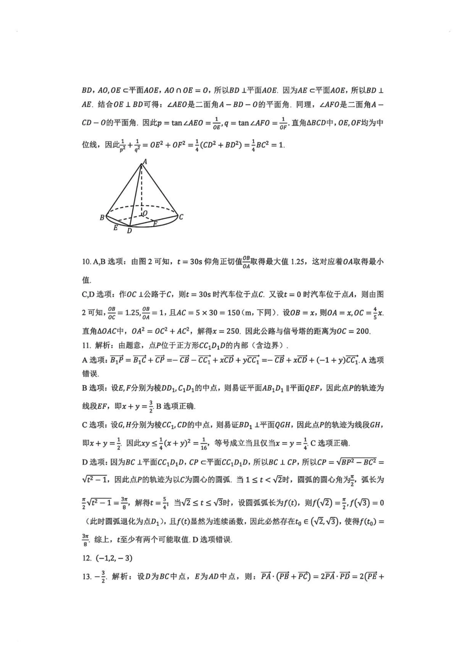深圳中学2025-2026学年高一下学期期末考试数学答案.pdf_第2页